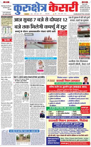 Punjab kesari / Haryana kurukshetra kesari