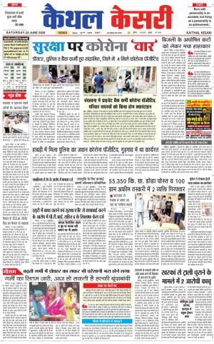 Punjab kesari / Haryana kaithal kesari
