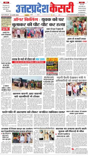 Uttar Pradesh kesari