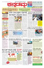 Kannadamma Daily Belgaum