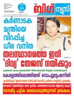 Kalakaumudi Big news -Kollam