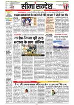 Jaipur Seema Sandesh 