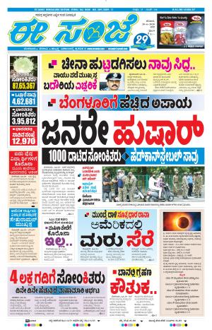 EESANJE-Bangalore (20-06-2020)