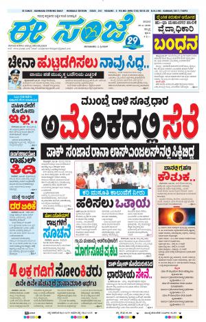 ESANJE : Hubli -Dharwad (20-06-2020)