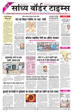 Sandhya Border Times, Sri Ganganagar