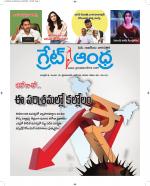 Great Andhra Epaper