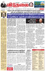 விடுதலை - viduthalai