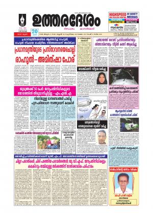 UTHARADESAM 