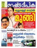 Rashtradeepika Kannur