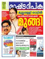 Rashtradeepika Kochi