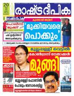 Rashtradeepika Malappuram 