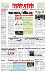 Jalgaon Janshakti