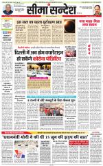 Jaipur Seema Sandesh 