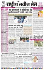 RASTRIYA NAVEEN MAIL DALTONGANJ EDITION