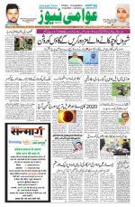 AAWAMI NEWS PATNA