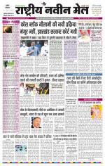RASTRIYA NAVEEN MAIL RANCHI EDITION