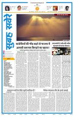 SUBAH SAVERE INDORE