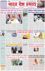 Bharat Desh Hamara (Haryana)