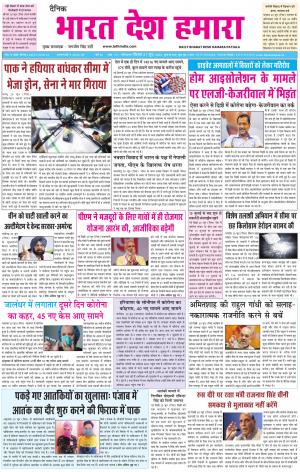 bharatdeshhamara punjab 21-06-2020