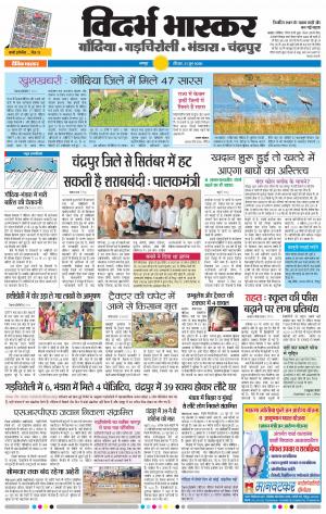 चन्द्रपुर