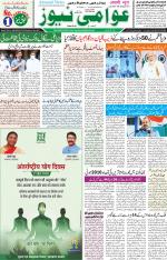 AAWAMI NEWS RANCHI
