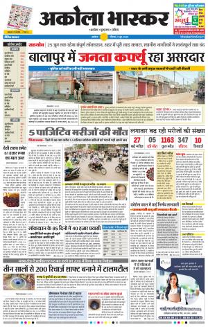 अकोला भास्कर