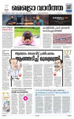 Metrovaartha - Alappuzha