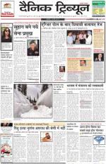 Dainik Tribune (Gurgaon Edition)