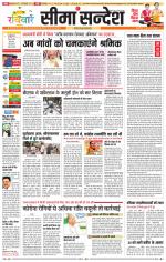 Hanumangarh Seema Sandesh 