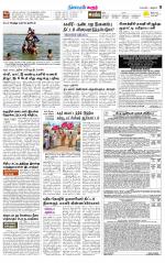 Karur-Trichy Supplement