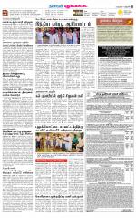 Pudukkottai-Trichy Supplement