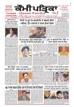 Qaumi Patrika (Punjabi)
