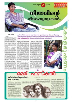 Keralabhooshanam Weekend Supplement