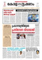 Keralabhooshanam (Thiruvalla Edition)