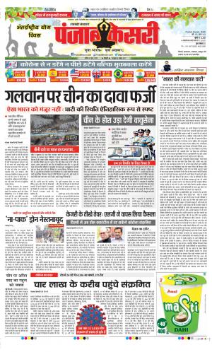 Date 21-06-2020 Punjab Kesari Uttrakhand Main
