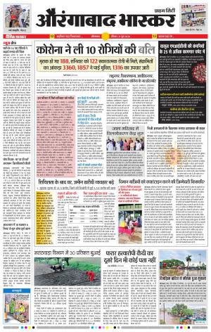 औरंगाबाद भास्कर