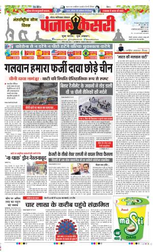 Date 21-06-2020 Punjab Kesari Noida