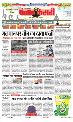 Date 21-06-2020 Punjab Kesari Meerut