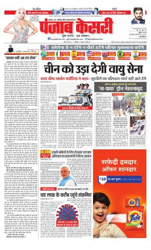 Date 21-06-2020 Punjab Kesari Lucknow