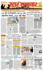 Star Samachar Rewa