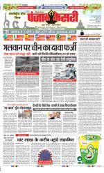 Faridabad - Punjab Kesari