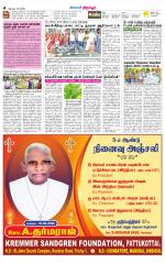 Tirupur-Coimbatore Supplement
