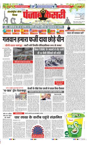 Date 21-06-2020 Punjab Kesari Delhi Main