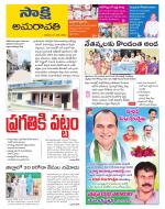 Guntur Amaravathi District
