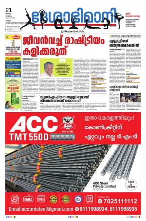 Palakkad, 21st June 2020