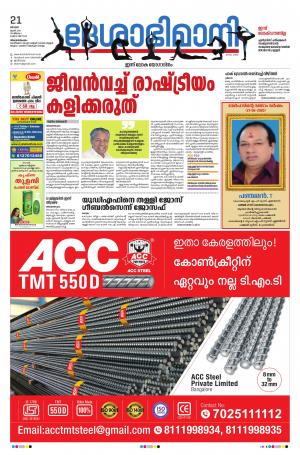 Thiruvananthapuram, 21th June 2020