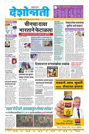 21th Jun Nagpur Main 