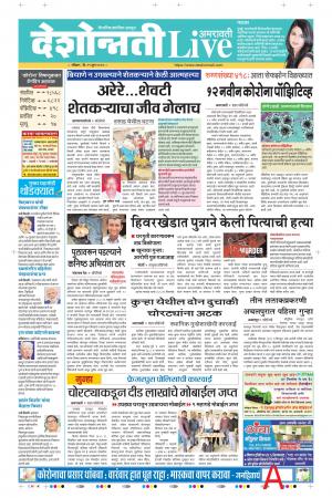 21th Jun Amravati Live 