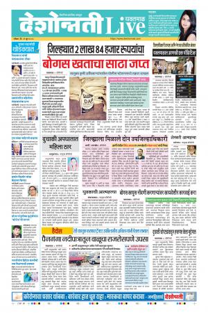 21th Jun Yevatmal Live 