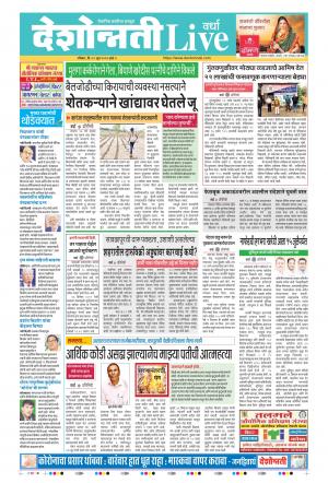 21th Jun Wardha Live 